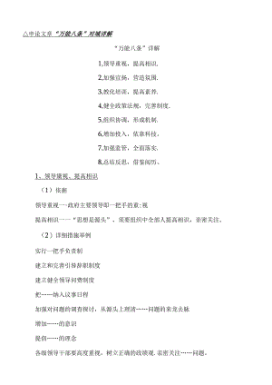 公务员申论文章“万能八条”对策详解.docx