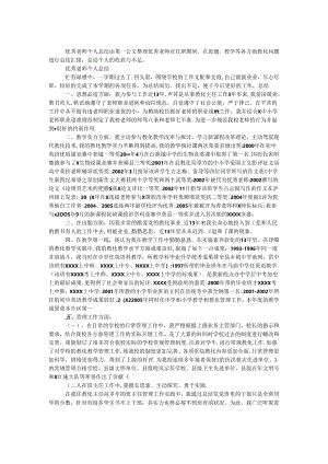 优秀教师个人总结.docx