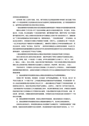 优秀班组长管理事迹材料.docx
