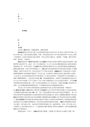 优秀员工事迹材料：问题在哪里他就在哪里.docx