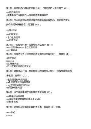 XXXX春会计职业技能练习基础会计答案.docx
