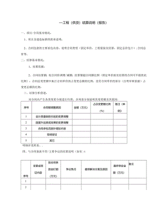 【招采管理】结算分析（报告）模版.docx