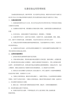 仪器使用管理制度.docx