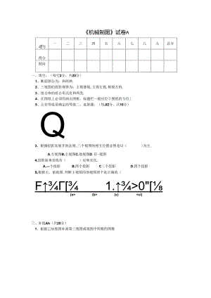 《机械制图》试卷A.docx