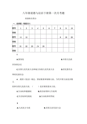 八年级道德与法治下册第一次月考题[1].docx