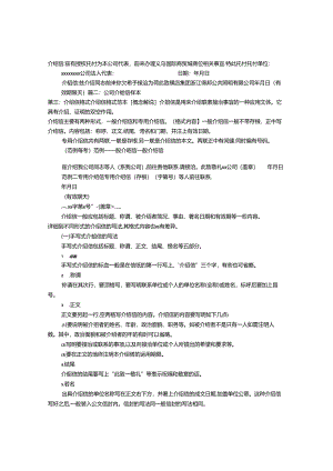介绍信范本.docx