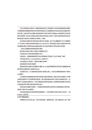S3-1-1 路基路面设计说明（大晚桥节点）修改.docx