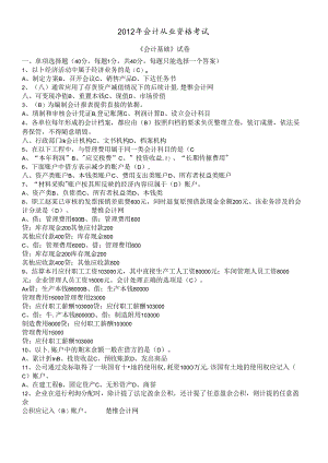 X年会计从业资格考试.docx