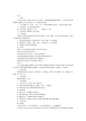 优秀员工评选方案.docx