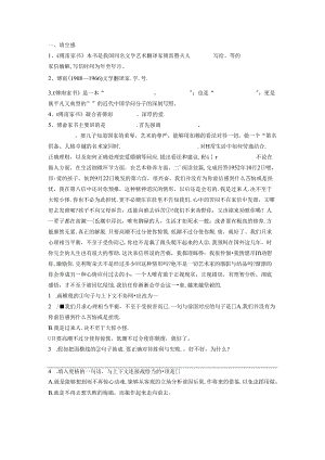傅雷家书试题及答案.docx