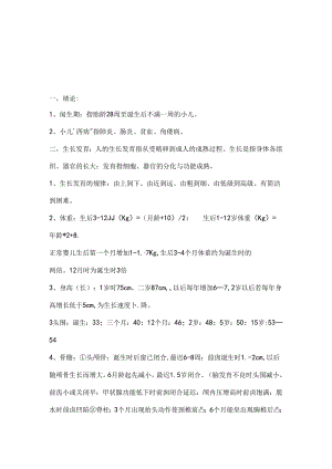 儿科总结完整.docx
