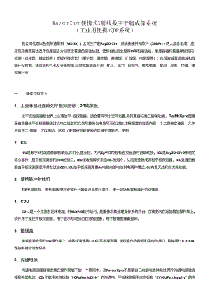 以色列DR软硬件功能及参数.docx