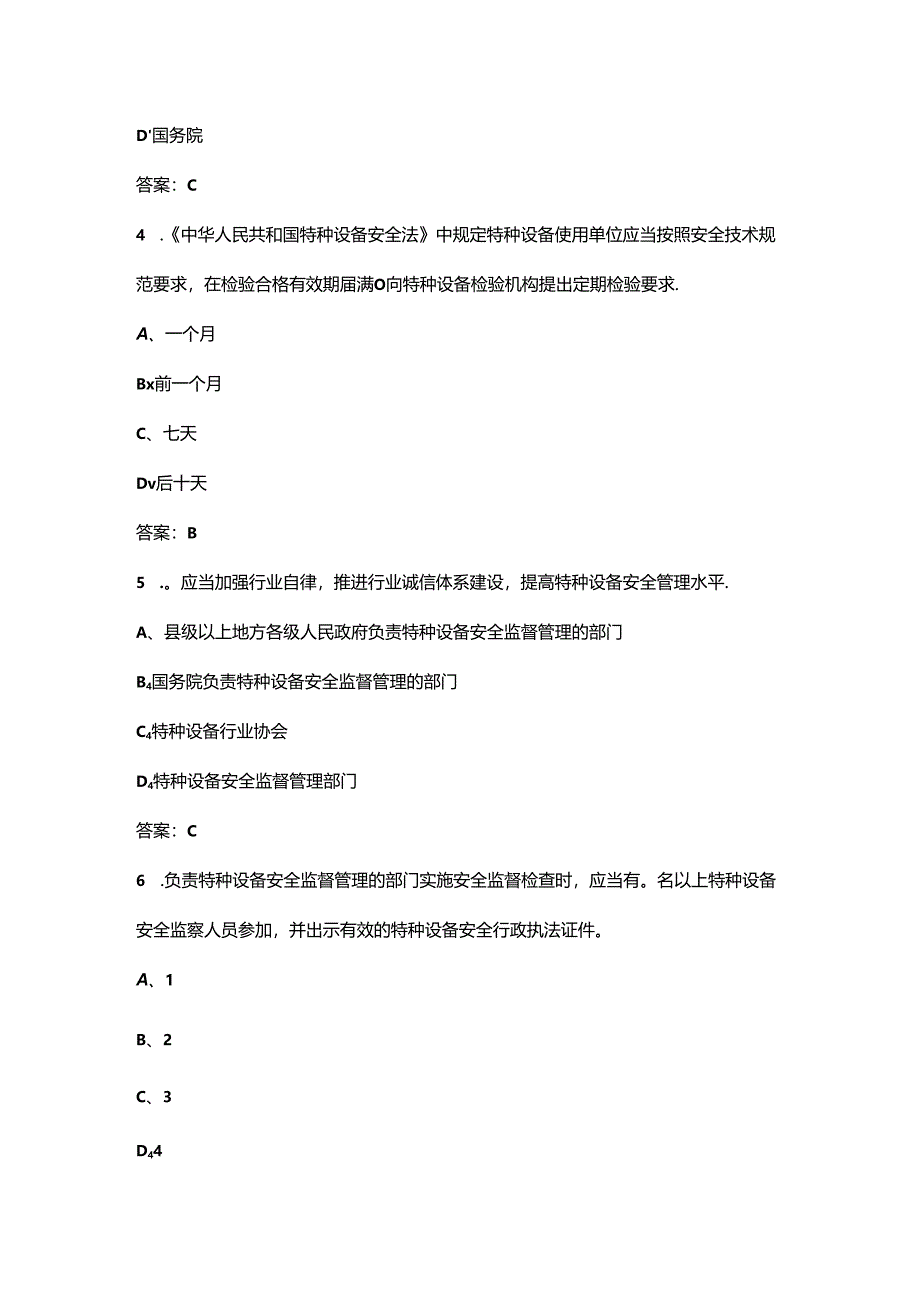 《特种设备安全法》考试参考题库120题(含答案).docx_第2页