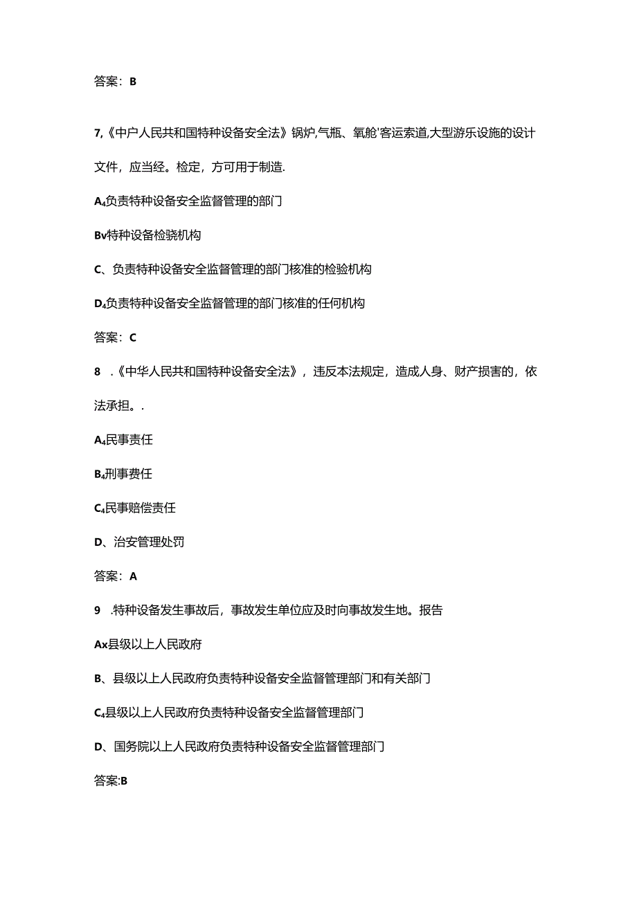 《特种设备安全法》考试参考题库120题(含答案).docx_第3页