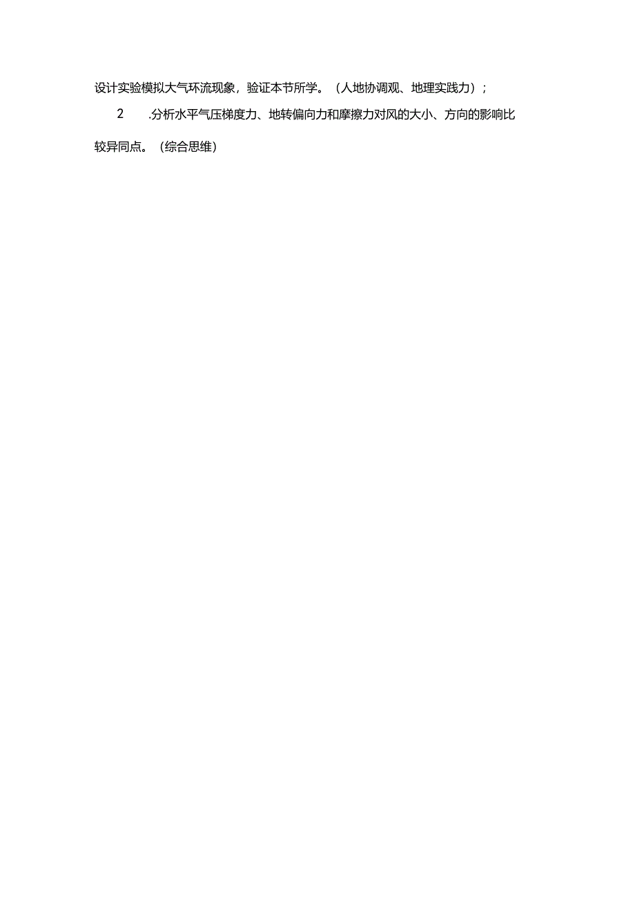 “大气环流”大单元教学设计.docx_第3页