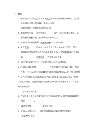 光纤通信(题和答案).docx