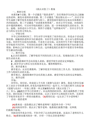 《我认识您了》教案.docx