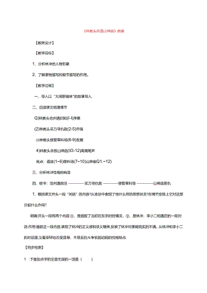 《林教头风雪山神庙》教案.docx