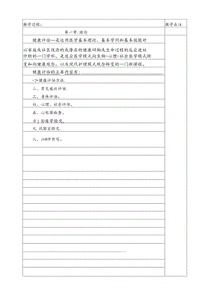 健康评估---教案.docx
