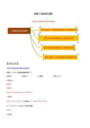 专题11 四边形问题（解析版） .docx