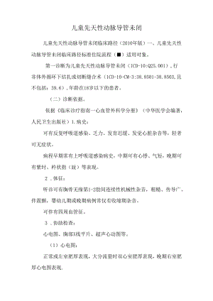 儿童先天性动脉导管未闭.docx