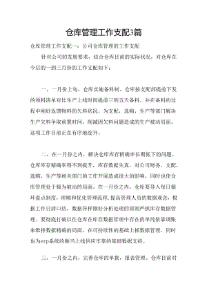 仓库管理工作计划3篇.docx
