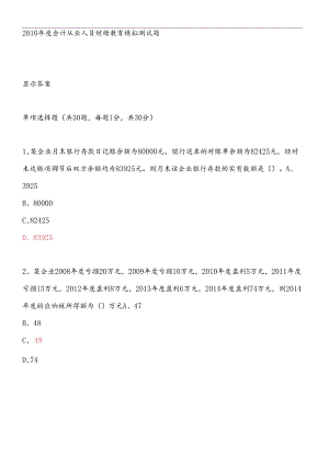 XXXX年度会计从业人员继续教育模拟测试题13.docx