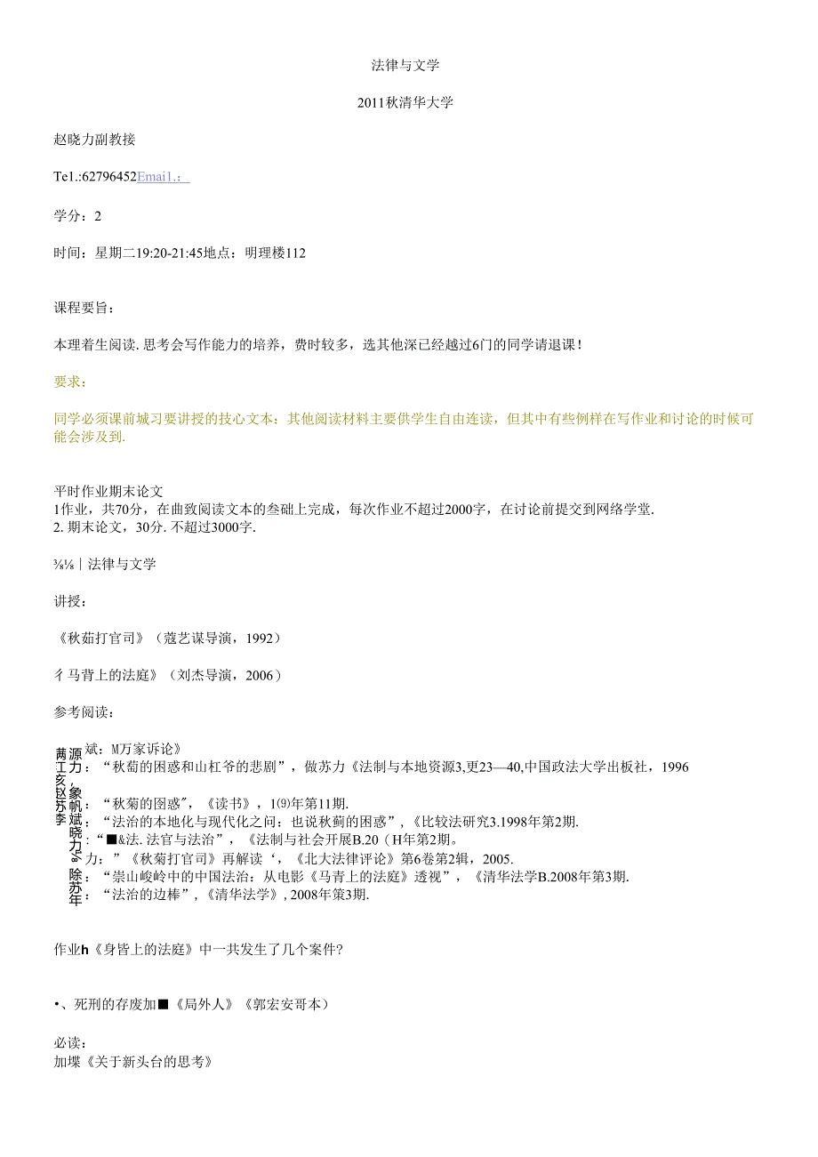 XXXXfall法律与文学_638104807.docx_第1页