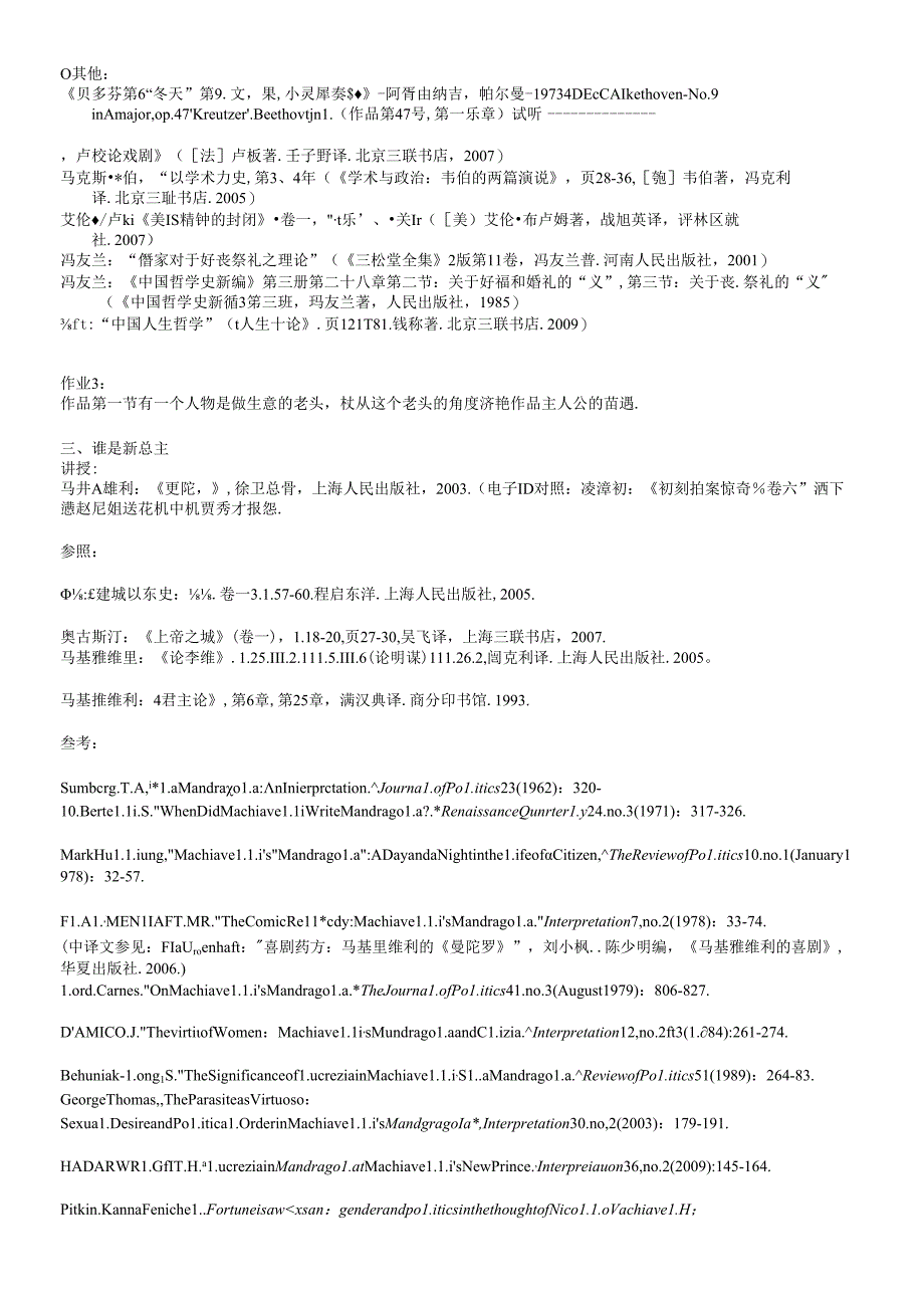 XXXXfall法律与文学_638104807.docx_第3页