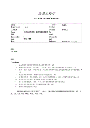 公司执行总经理岗位职责.docx