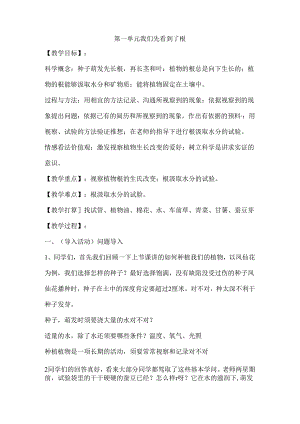 先看到了根详细教案[1].docx