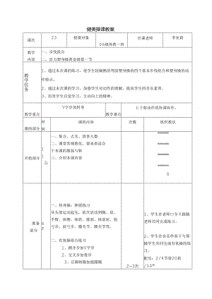 健美操课教案.docx