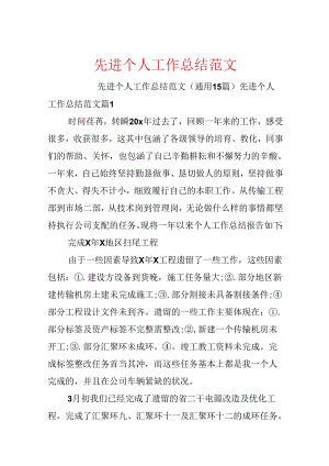 先进个人工作总结范文.docx