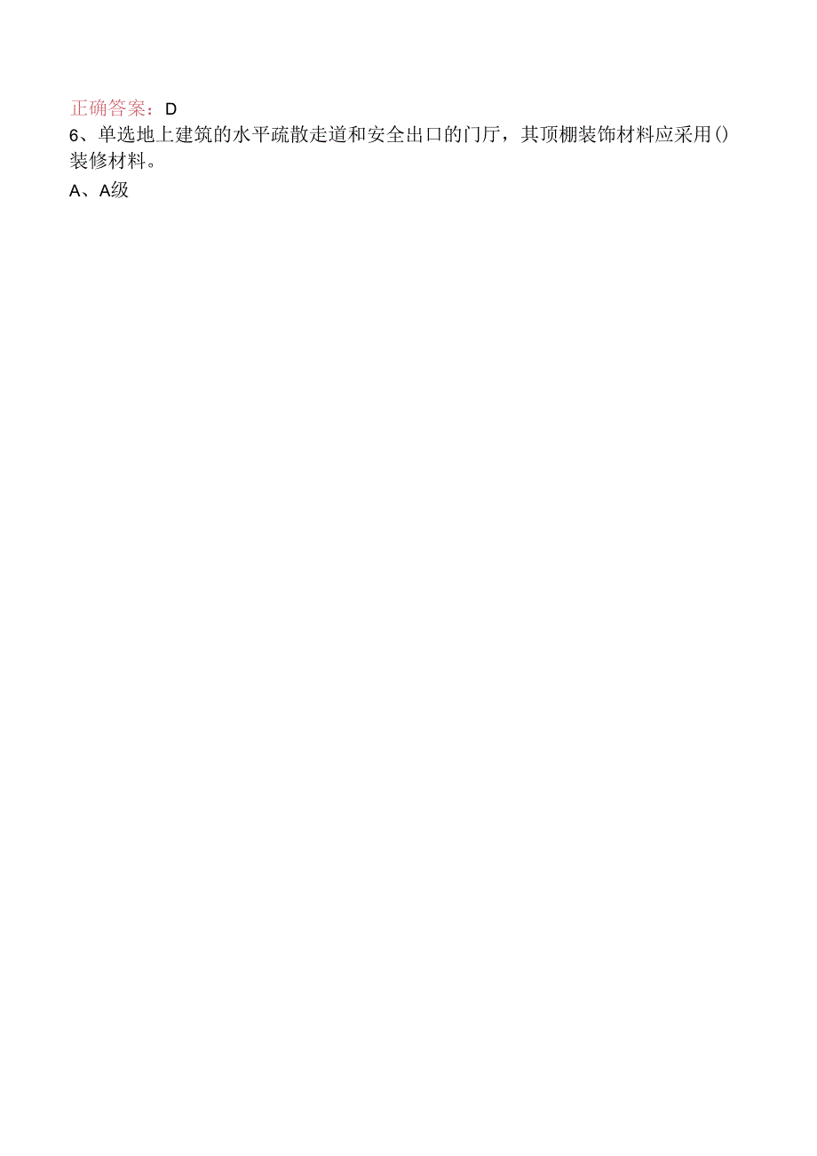 一级消防工程师:建筑防火检查题库知识点.docx_第2页