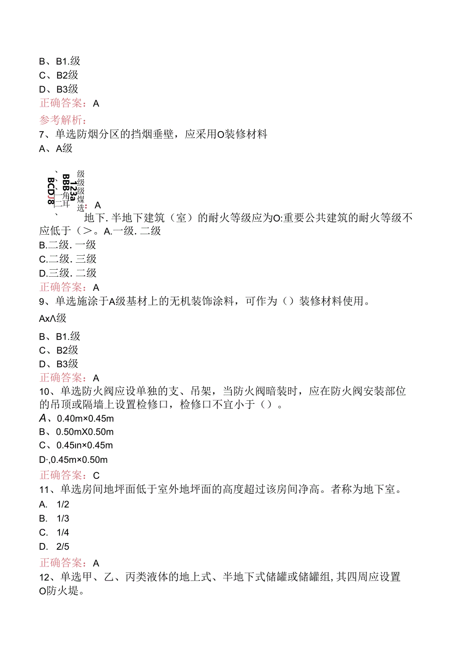一级消防工程师:建筑防火检查题库知识点.docx_第3页
