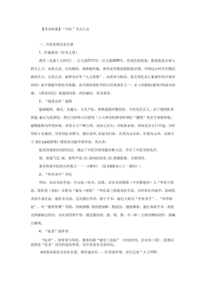 【常识积累】“中医”考点汇总.docx
