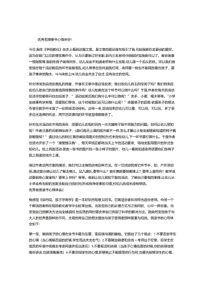 优秀教师读书心得体会7篇.docx