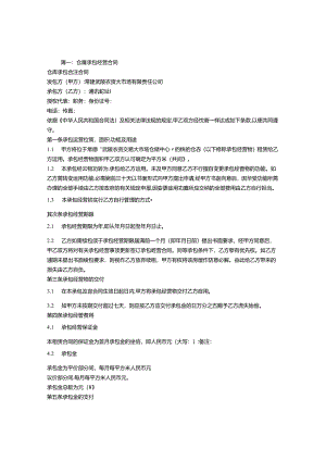 仓库管理承包合同.docx