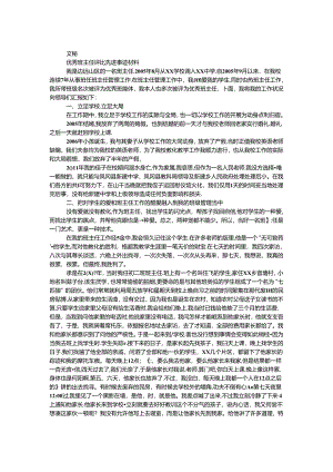 优秀班主任评选先进事迹材料.docx