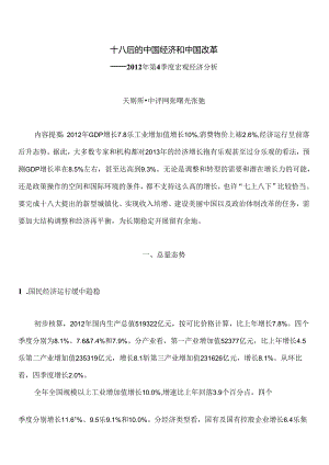 XXXX年第4季度宏观经济分析.docx