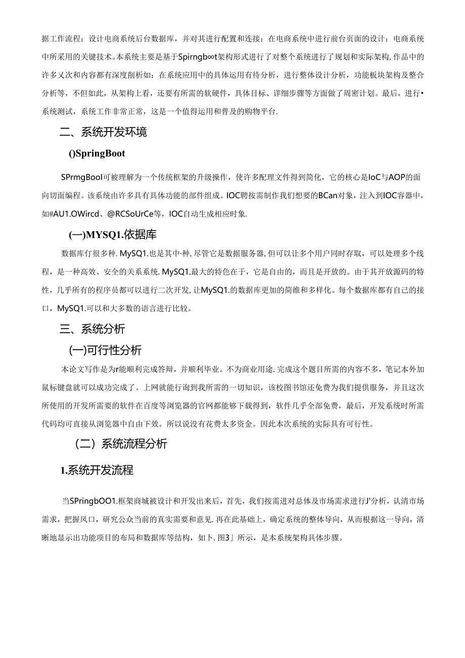 【《基于Springboot的电商系统设计与实现》8200字(论文)】.docx_第3页