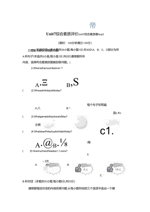 Unit 7 Happy Birthday！ 综合素质评价（内嵌音频含答案）2024人教版新教材七上.docx