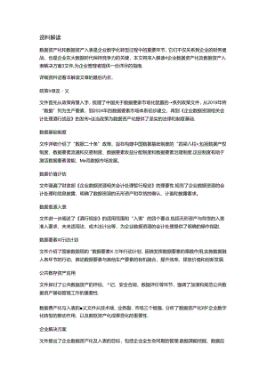 企业数据资产化及数据资产入表解决方案.docx