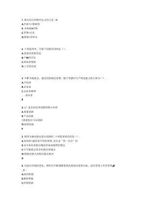 《管理学基础》习题及答案 项目七 创新.docx