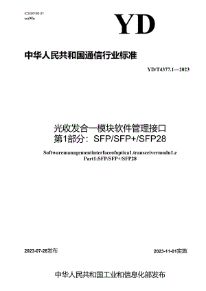 YD_T 4377.1-2023 光收发合一模块软件管理接口 第1部分 ：SFP_SFP+_SFP28.docx