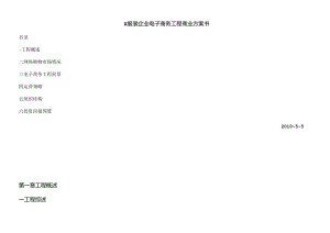 X服装企业电子商务计划书.docx