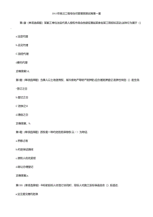 X年监理工程师合同管理预测试卷第一套.docx