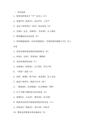 仓库管理试题及答案.docx