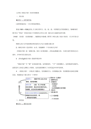 七年级 《朝花夕拾》内容归纳梳理.docx