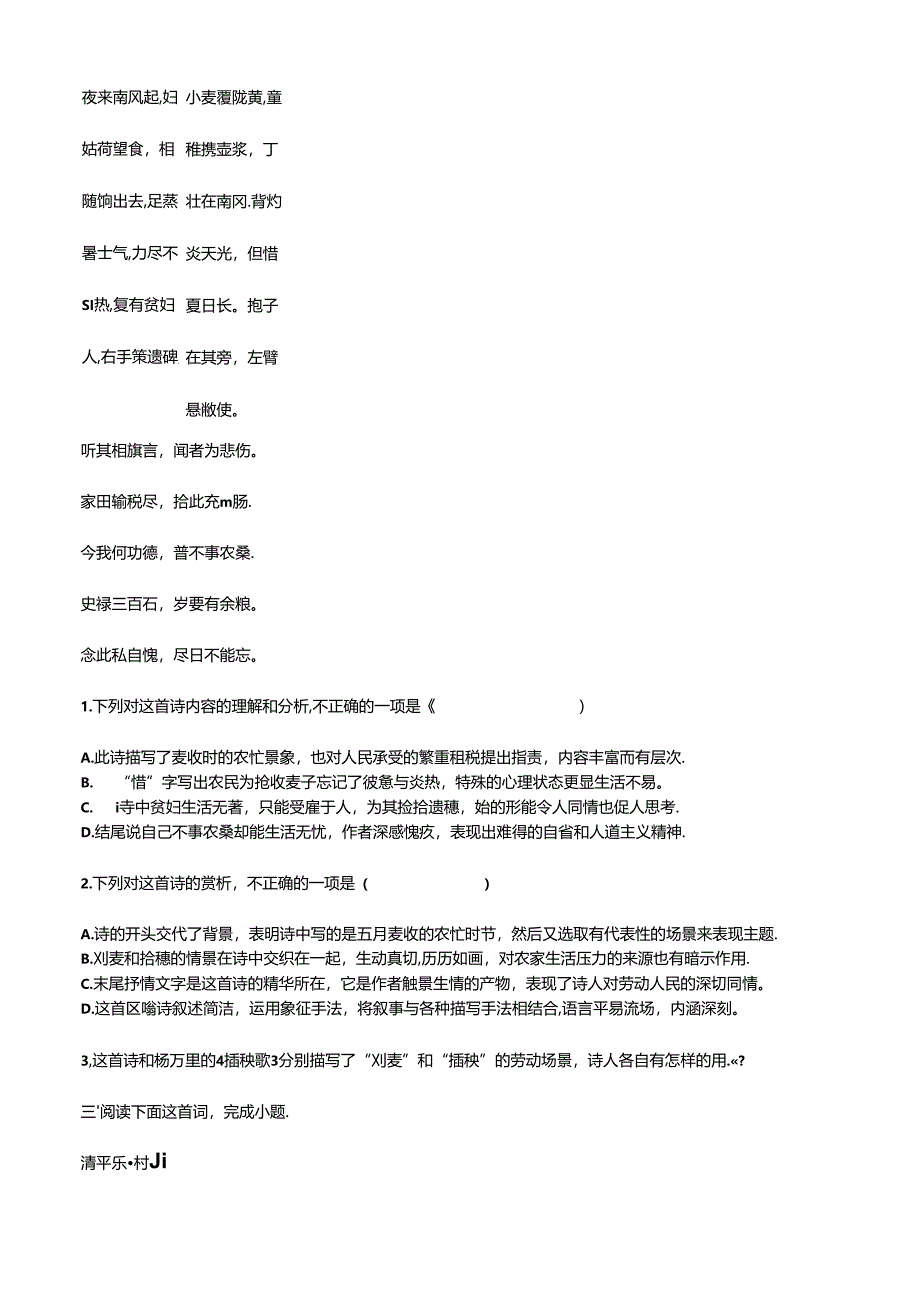 【2024一轮复习】必修上册诗歌鉴赏关联阅读.docx_第2页